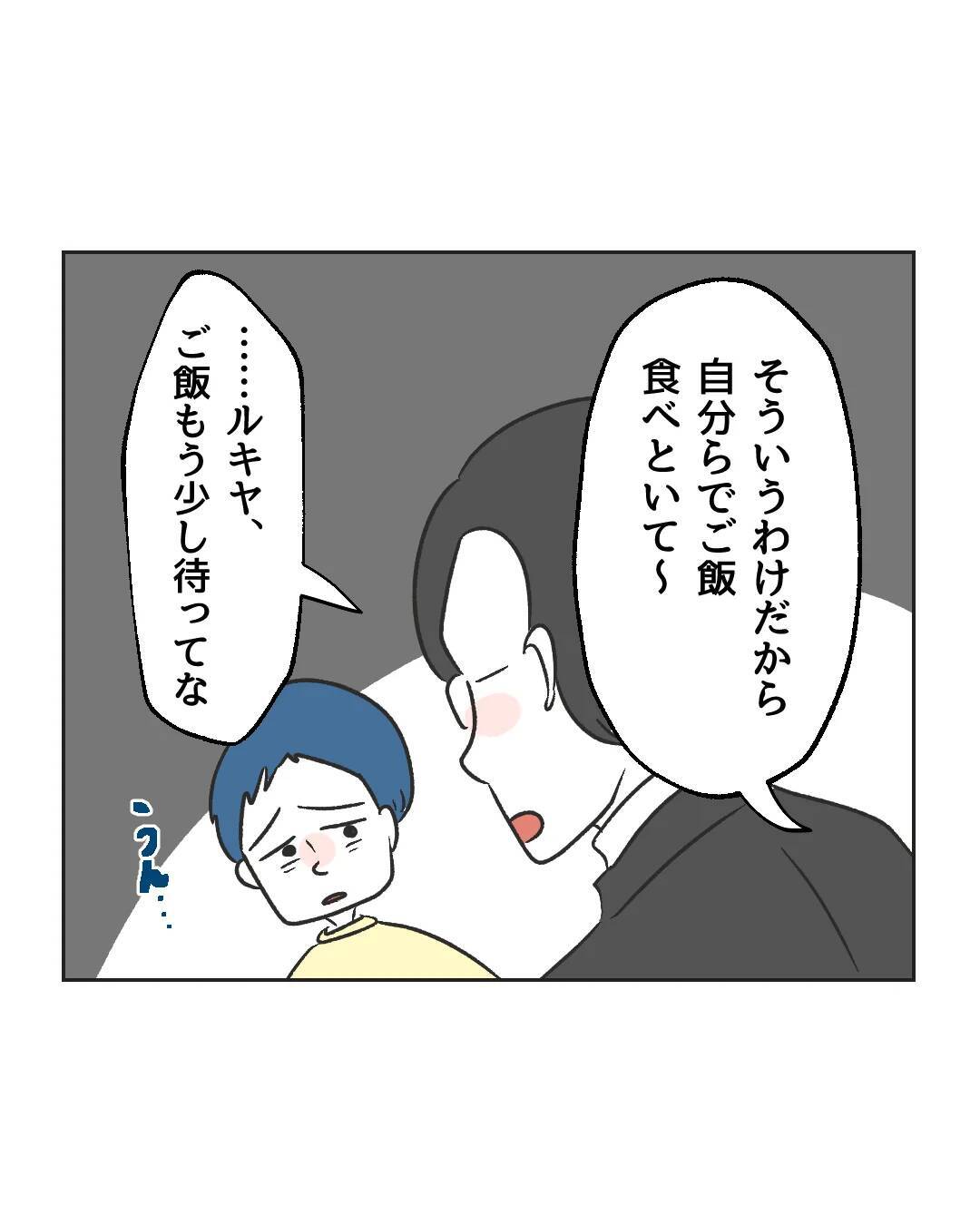 【漫画】何か言いたげな息子、夫に何を話す？【うちの隣のメーワク親子 Vol.59】