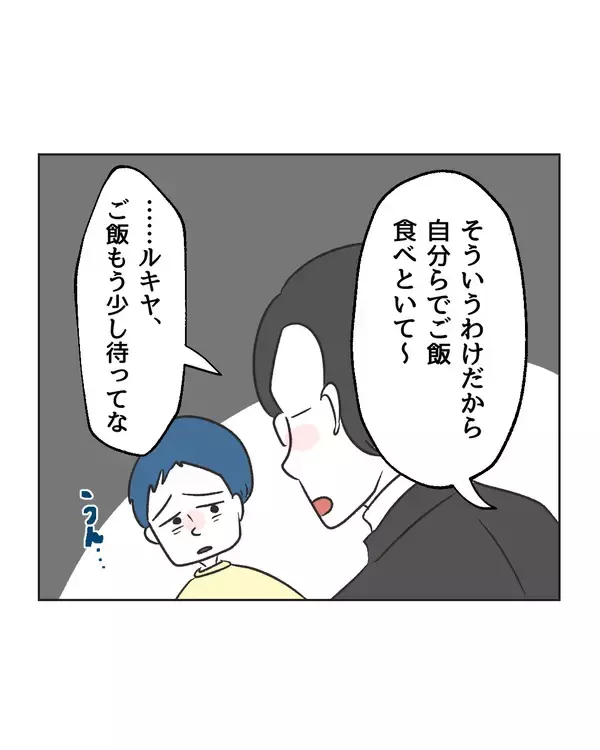 「【漫画】何か言いたげな息子、夫に何を話す？【うちの隣のメーワク親子 Vol.59】」の画像