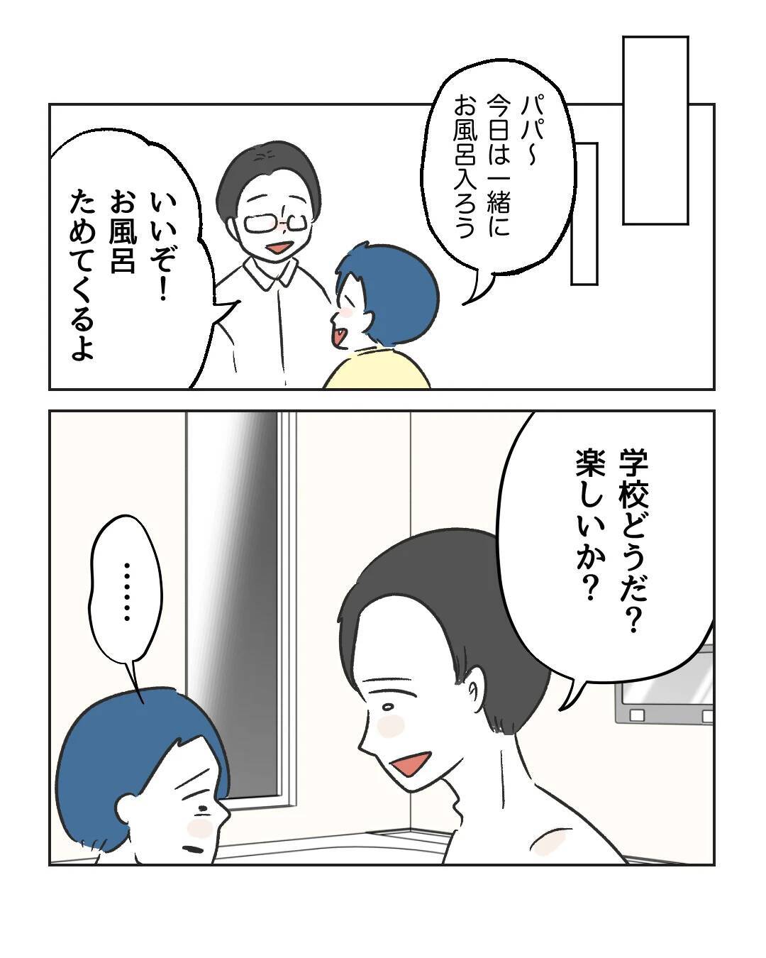 【漫画】何か言いたげな息子、夫に何を話す？【うちの隣のメーワク親子 Vol.59】