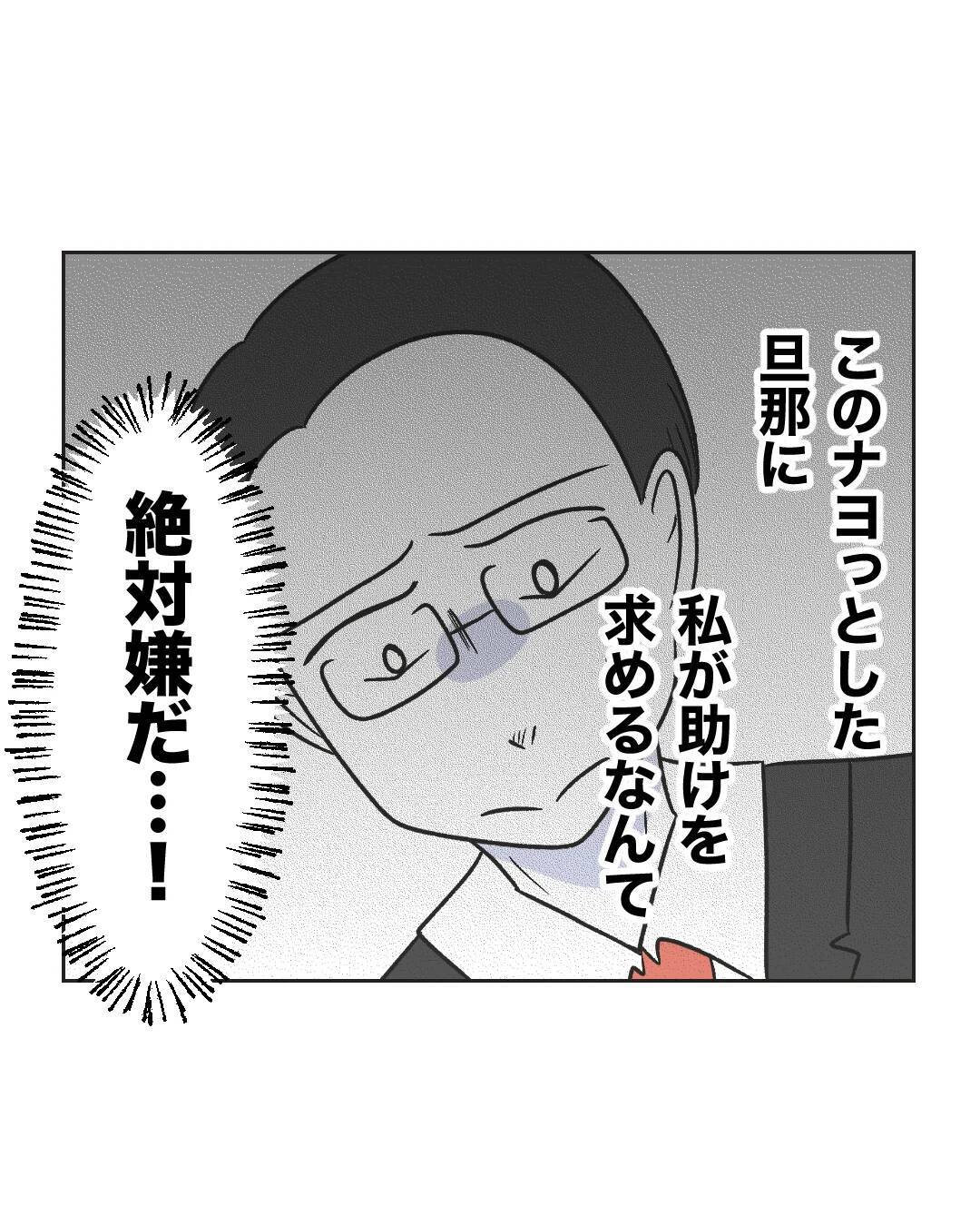 【漫画】何か言いたげな息子、夫に何を話す？【うちの隣のメーワク親子 Vol.59】