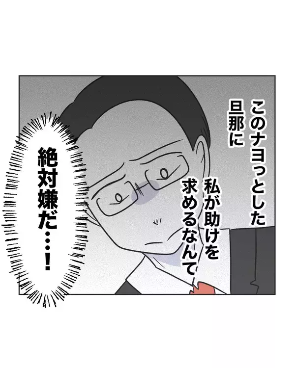 「【漫画】何か言いたげな息子、夫に何を話す？【うちの隣のメーワク親子 Vol.59】」の画像