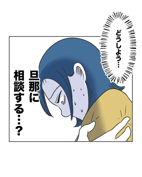 【漫画】何か言いたげな息子、夫に何を話す？【うちの隣のメーワク親子 Vol.59】
