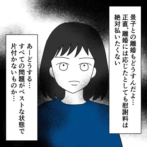 「関係があった女性を集めて何をするつもりだ…？ まさかボコられる!?」の画像