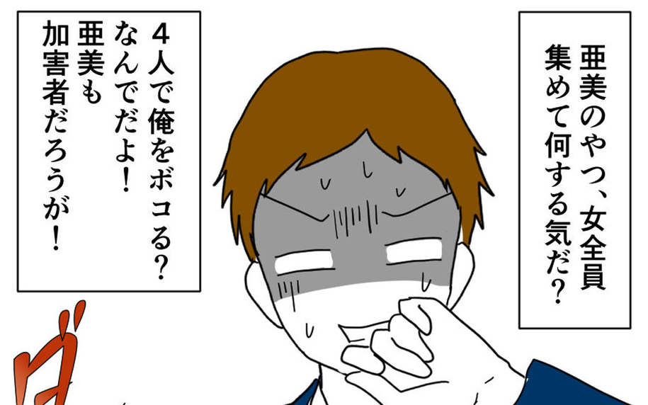 関係があった女性を集めて何をするつもりだ…？ まさかボコられる!?