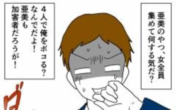 関係があった女性を集めて何をするつもりだ…？ まさかボコられる!?