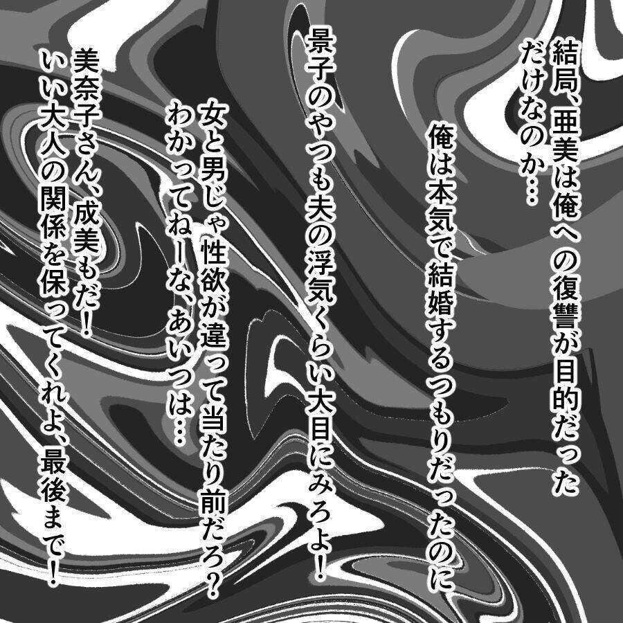 関係があった女性を集めて何をするつもりだ…？ まさかボコられる!?