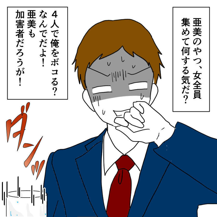 関係があった女性を集めて何をするつもりだ…？ まさかボコられる!?