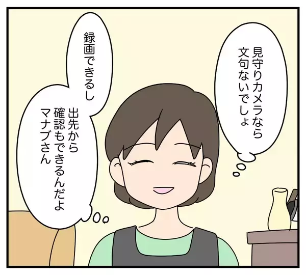 「【漫画】家の見守りカメラにまさかの人物が映っていた…【夫と義家族に無視される私 Vol.47】」の画像