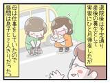 「【漫画】実家に帰省　夫に頼れないワンオペ育児がスタート【一緒のお墓に入ろっか！ Vol.28】」の画像2