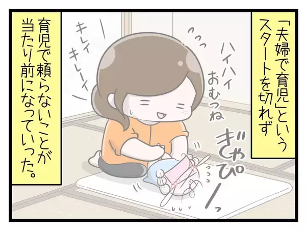 「【漫画】実家に帰省　夫に頼れないワンオペ育児がスタート【一緒のお墓に入ろっか！ Vol.28】」の画像