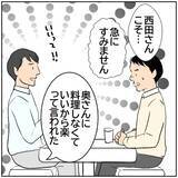 「【漫画】詳しく教えて…妻と飲食店で会ったという上司を直撃【ボクは良いパパ・良い夫 Vol.90】」の画像4