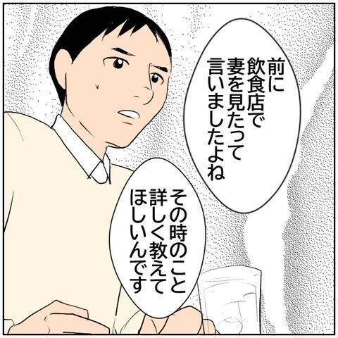 【漫画】詳しく教えて…妻と飲食店で会ったという上司を直撃【ボクは良いパパ・良い夫 Vol.90】