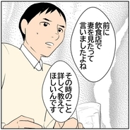 【漫画】詳しく教えて…妻と飲食店で会ったという上司を直撃【ボクは良いパパ・良い夫 Vol.90】