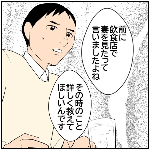 【漫画】詳しく教えて…妻と飲食店で会ったという上司を直撃【ボクは良いパパ・良い夫 Vol.90】の画像