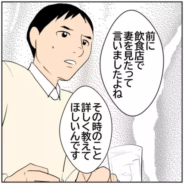 「【漫画】詳しく教えて…妻と飲食店で会ったという上司を直撃【ボクは良いパパ・良い夫 Vol.90】」の画像