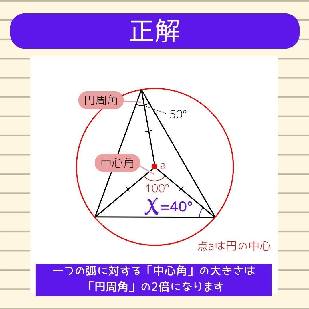 【角度当てクイズ Vol.1987】xの角度は何度？＜全3問＞