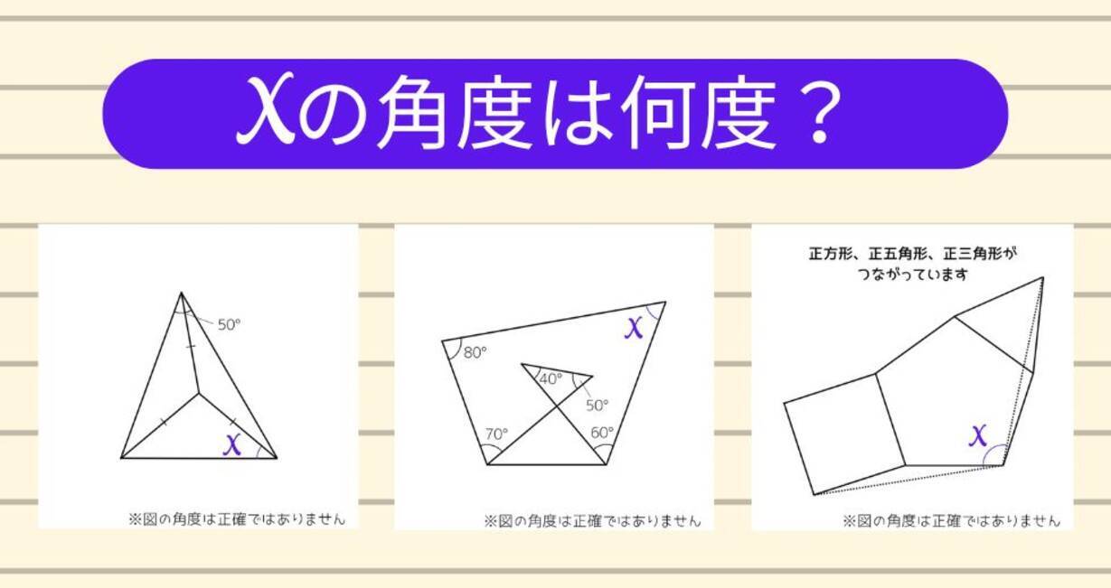 角度当てクイズ Vol.1987】xの角度は何度？＜全3問＞ - エキサイトニュース