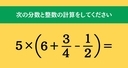 大人ならわかる？ 小学校の「算数」問題＜Vol.1827＞の画像