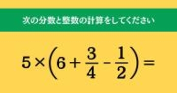 大人ならわかる？ 小学校の「算数」問題＜Vol.1827＞
