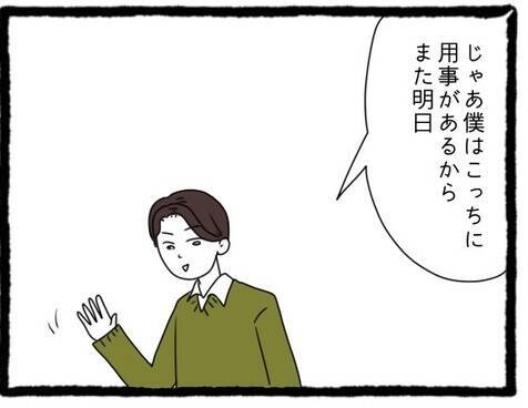 【漫画】イケメン先輩！優しすぎ！でも私だけに？【会社の先輩が待ちぶせVol.6】