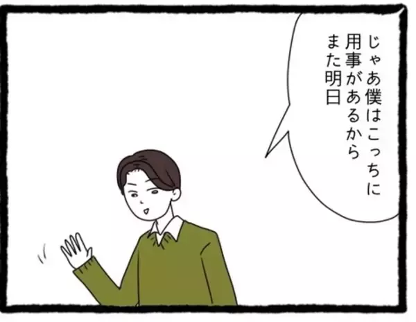 「【漫画】イケメン先輩！優しすぎ！でも私だけに？【会社の先輩が待ちぶせVol.6】」の画像