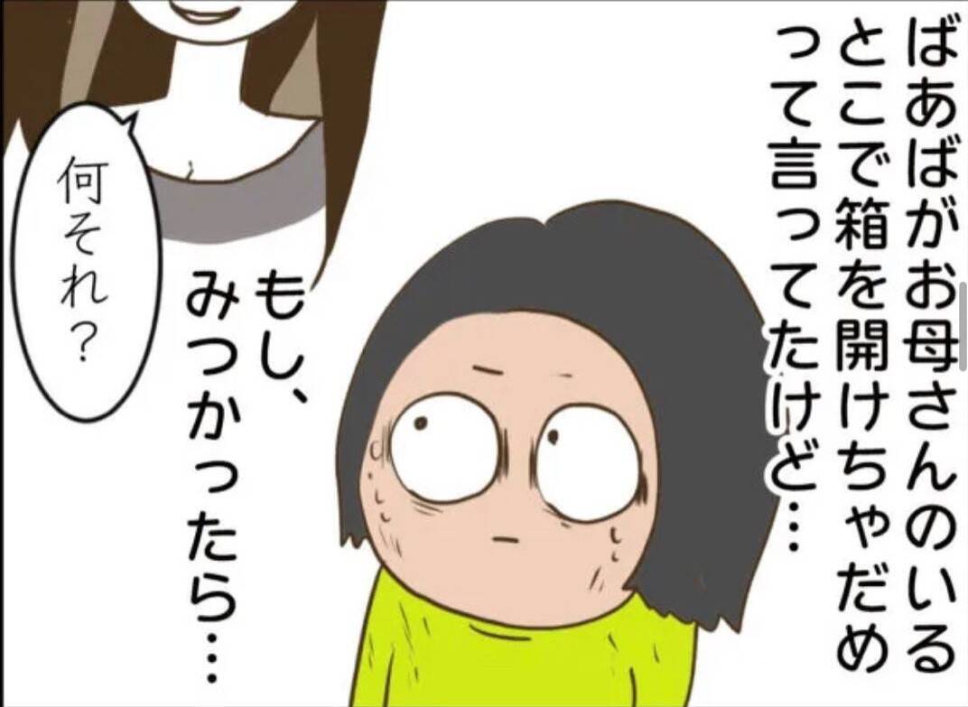 【漫画】隠された大金を発見　お母さんに見つかったら取られる！【怖すぎる隣人 Vol.85】