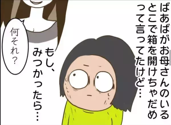 「【漫画】隠された大金を発見　お母さんに見つかったら取られる！【怖すぎる隣人 Vol.85】」の画像