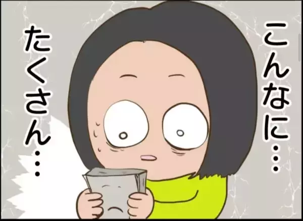 「【漫画】隠された大金を発見　お母さんに見つかったら取られる！【怖すぎる隣人 Vol.85】」の画像