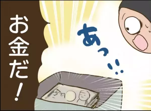 「【漫画】隠された大金を発見　お母さんに見つかったら取られる！【怖すぎる隣人 Vol.85】」の画像