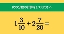 大人ならわかる？ 小学校の「算数」問題＜Vol.1887＞の画像