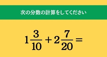 大人ならわかる？ 小学校の「算数」問題＜Vol.1887＞