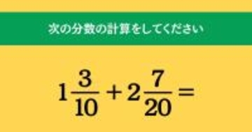 大人ならわかる？ 小学校の「算数」問題＜Vol.1887＞