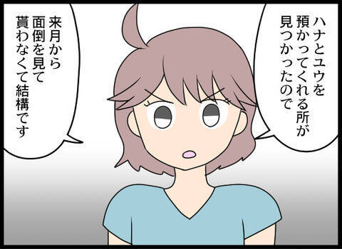 「私が跡取りとして育てる！」義母が驚きの発言　ついに戦いが始まる！
