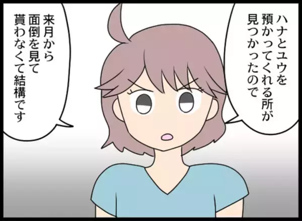 「「私が跡取りとして育てる！」義母が驚きの発言　ついに戦いが始まる！」の画像