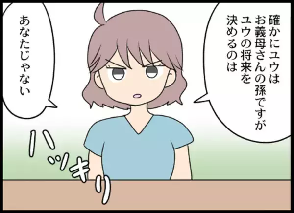 「「私が跡取りとして育てる！」義母が驚きの発言　ついに戦いが始まる！」の画像