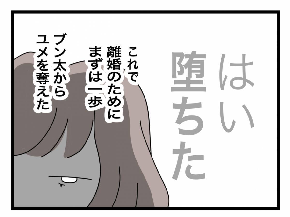 【漫画】離婚のための第一歩！ 少し甘くささやいて娘を奪うことに成功【半分夫 Vol.84】
