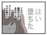 「【漫画】離婚のための第一歩！ 少し甘くささやいて娘を奪うことに成功【半分夫 Vol.84】」の画像5