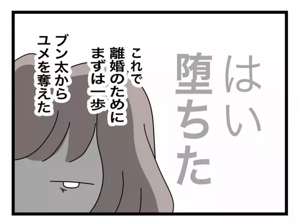 「【漫画】離婚のための第一歩！ 少し甘くささやいて娘を奪うことに成功【半分夫 Vol.84】」の画像