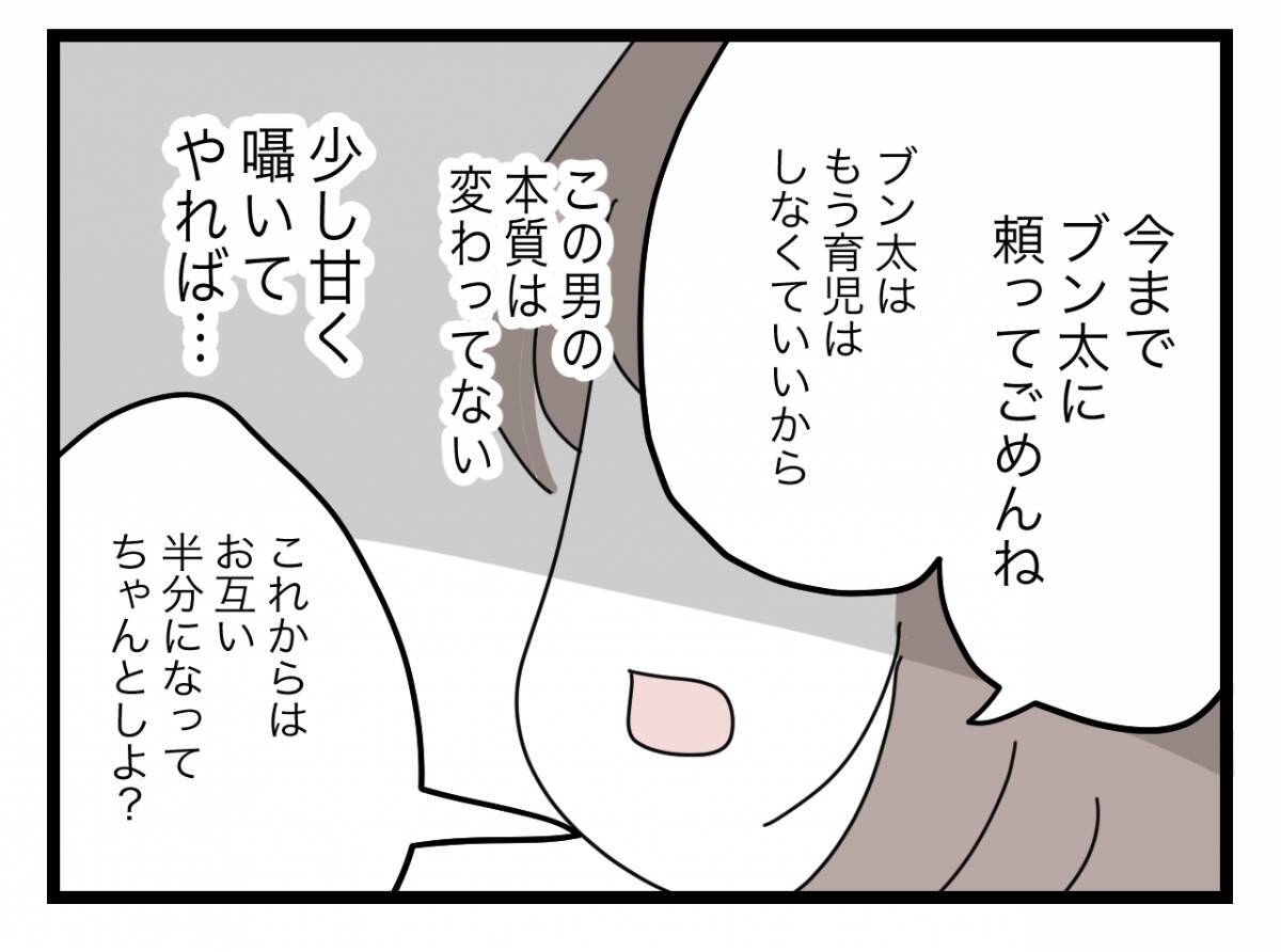 【漫画】離婚のための第一歩！ 少し甘くささやいて娘を奪うことに成功【半分夫 Vol.84】