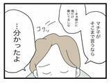 「【漫画】離婚のための第一歩！ 少し甘くささやいて娘を奪うことに成功【半分夫 Vol.84】」の画像4