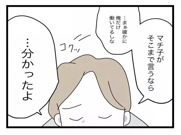 「【漫画】離婚のための第一歩！ 少し甘くささやいて娘を奪うことに成功【半分夫 Vol.84】」の画像