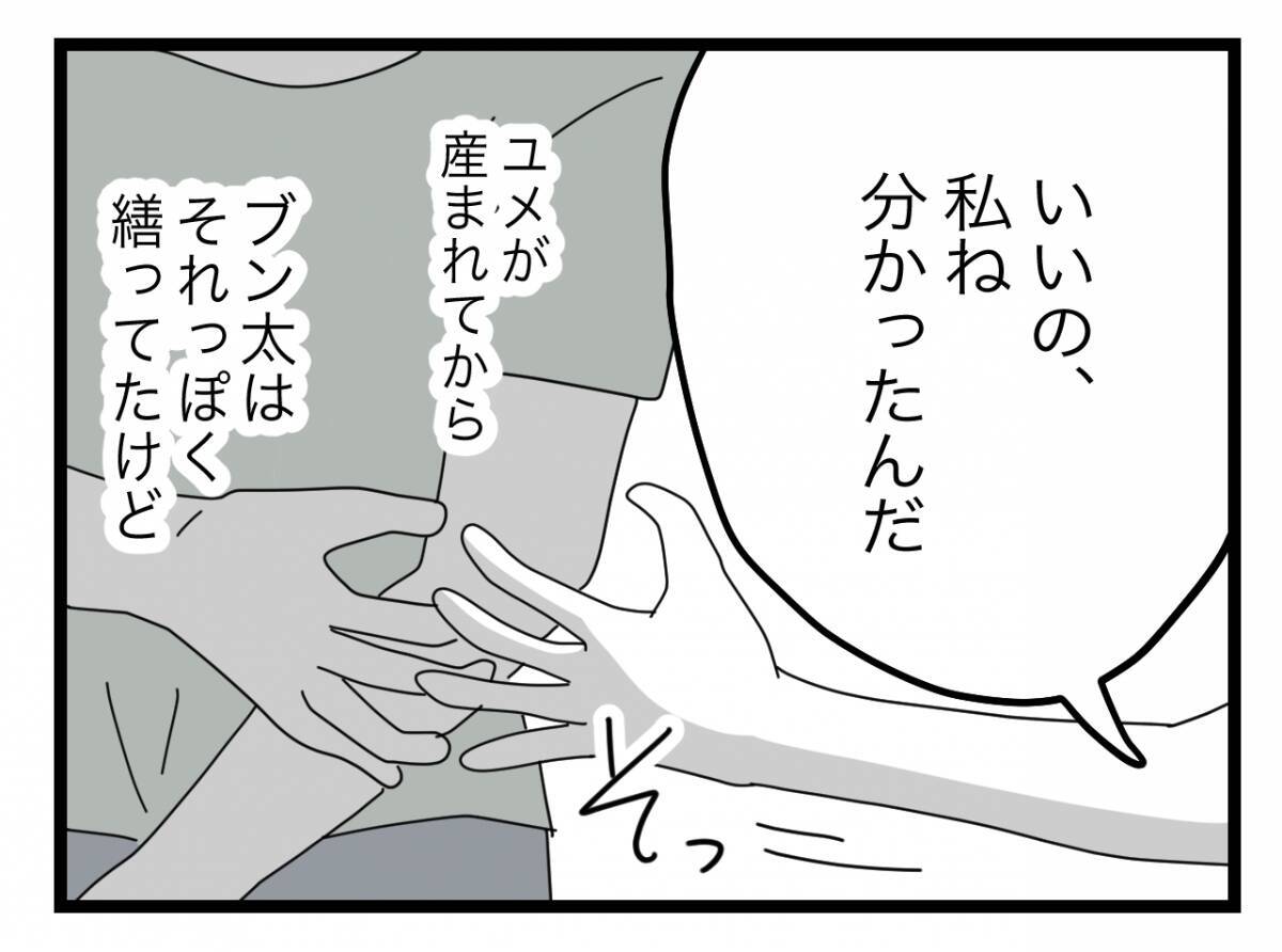 【漫画】離婚のための第一歩！ 少し甘くささやいて娘を奪うことに成功【半分夫 Vol.84】
