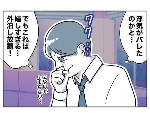 妻が夫を置いて家を出る!? 浮気がバレた？