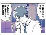 「妻が夫を置いて家を出る!? 浮気がバレた？」の画像3