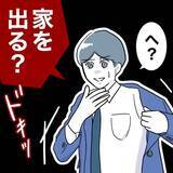 「妻が夫を置いて家を出る!? 浮気がバレた？」の画像1