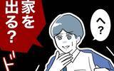 「妻が夫を置いて家を出る!? 浮気がバレた？」の画像8