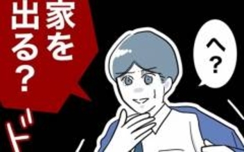 妻が夫を置いて家を出る!? 浮気がバレた？