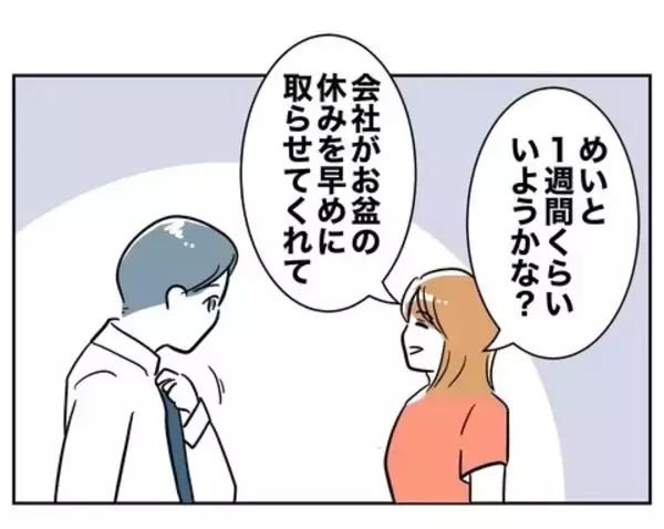「妻が夫を置いて家を出る!? 浮気がバレた？」の画像
