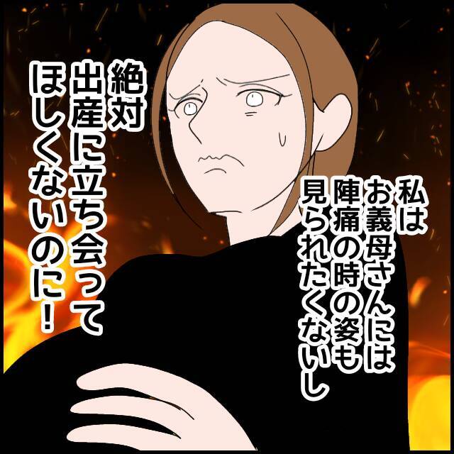 「義母には出産に立ち会ってほしくない」私の気持ちをわからない夫は義母の言いなり