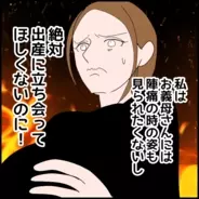「義母には出産に立ち会ってほしくない」私の気持ちをわからない夫は義母の言いなり